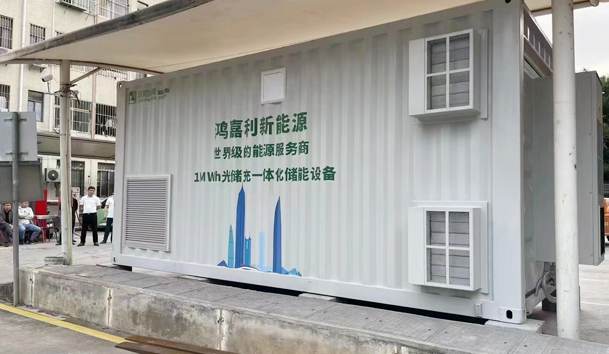 工商業儲能項目